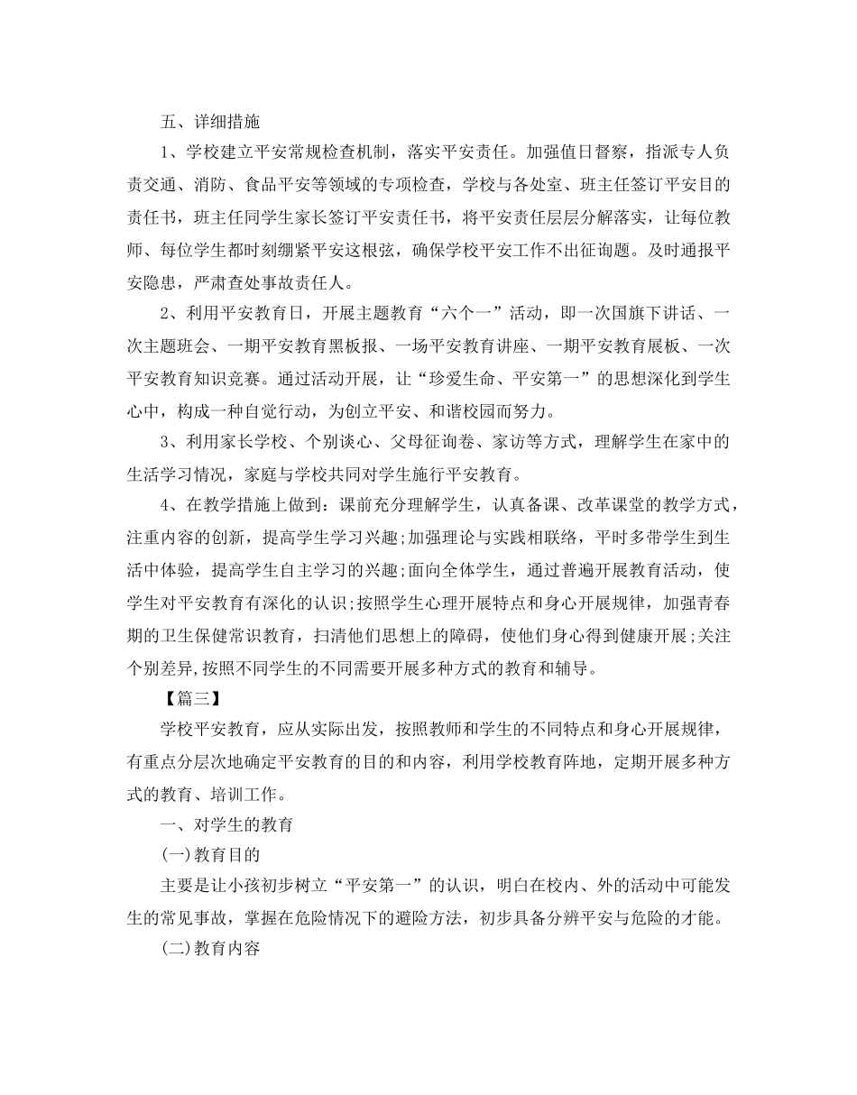 初一安全教育主题的教师教学工作参考计划示例5篇 _第2页