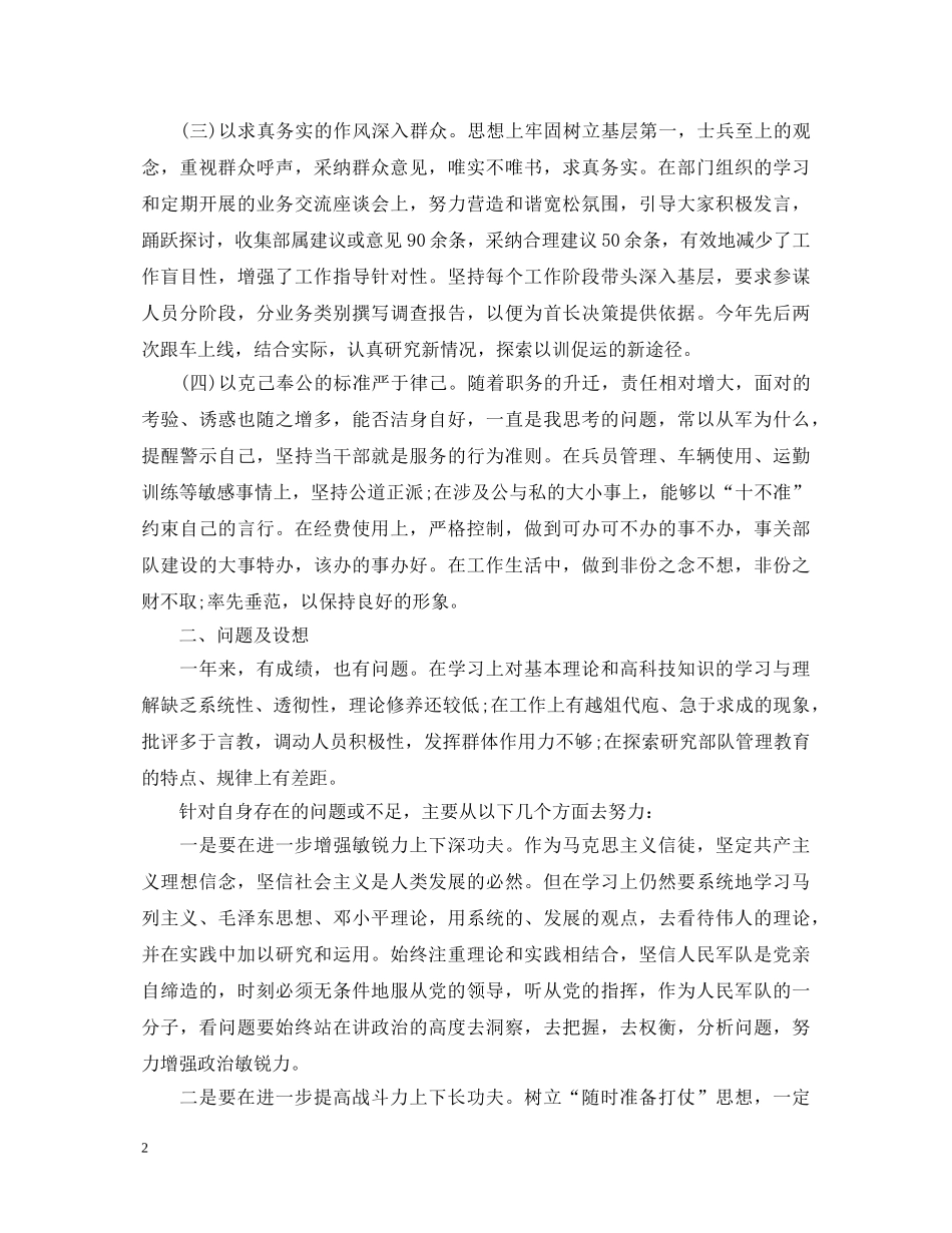 参谋长述职报告 _第2页