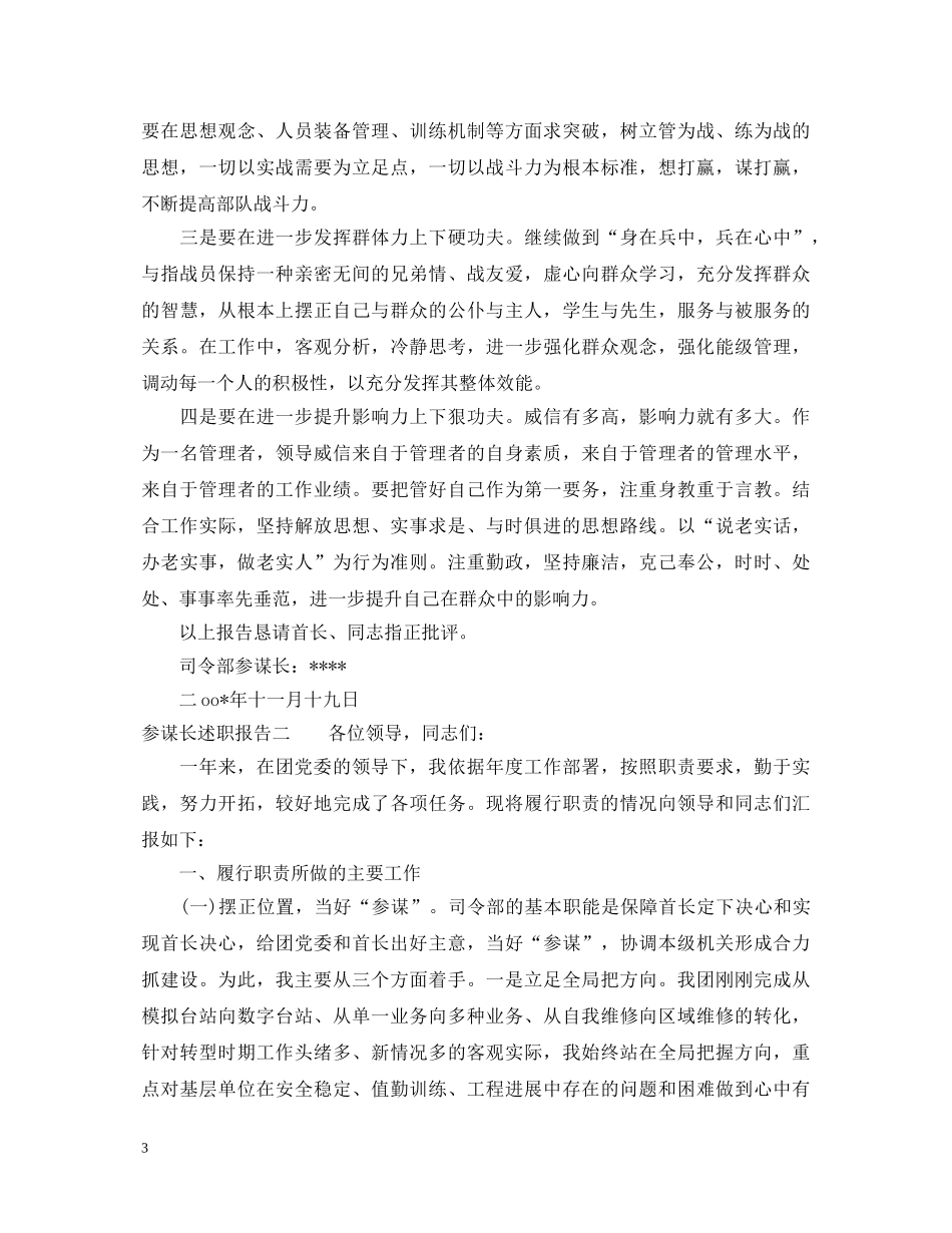 参谋长述职报告 _第3页