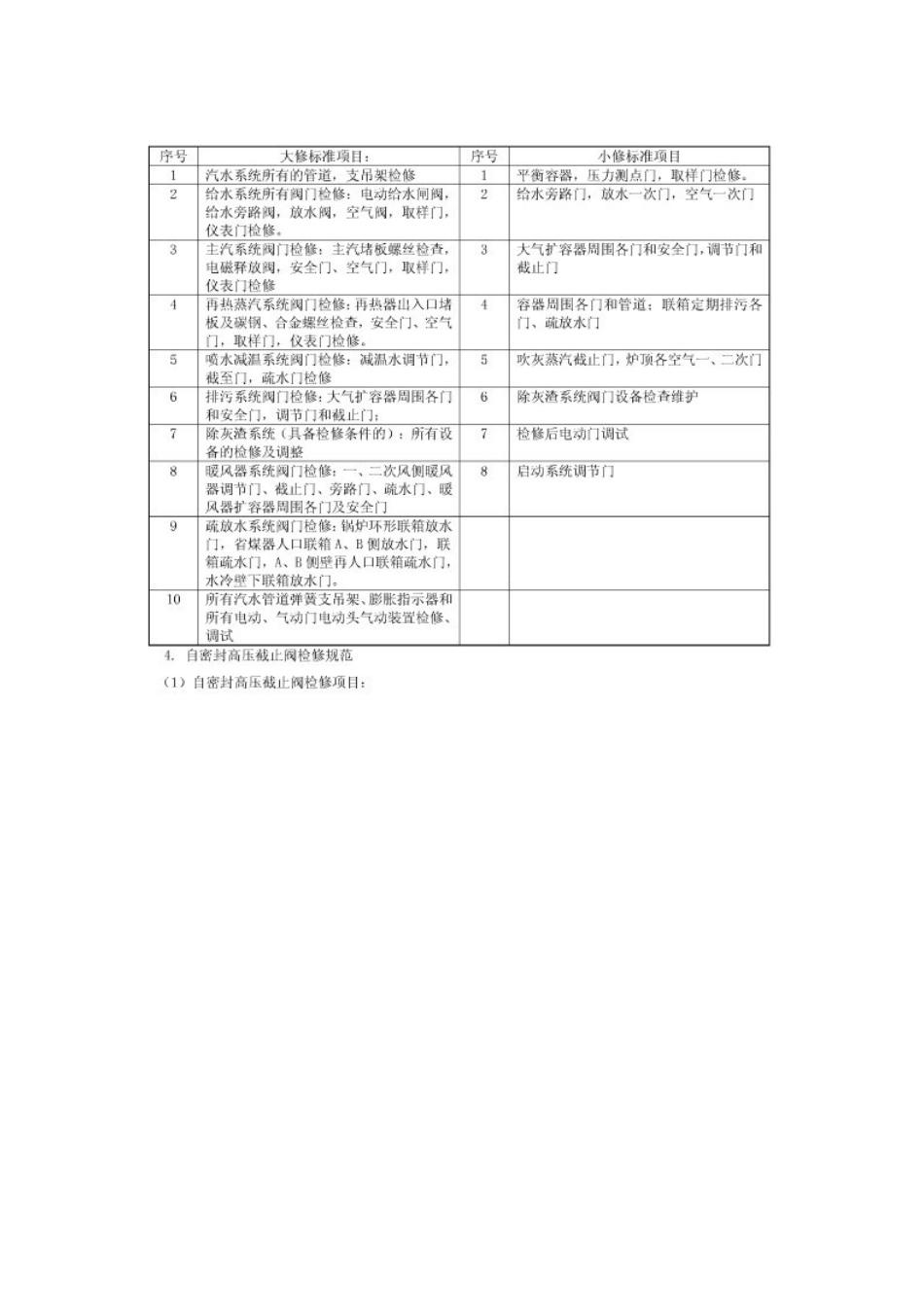 由于研磨剂是磨料和研磨液组成的一种混合剂1_第1页