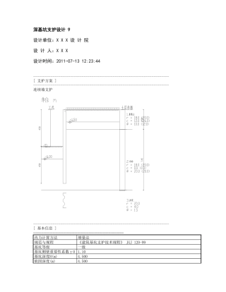 内摩擦角20