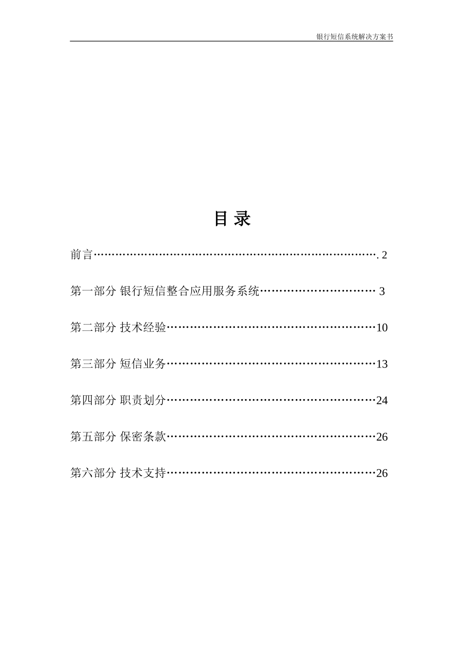 银行短信系统解决方案_第2页