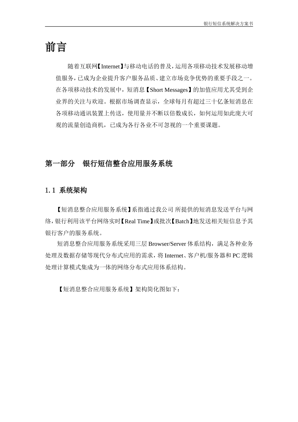 银行短信系统解决方案_第3页