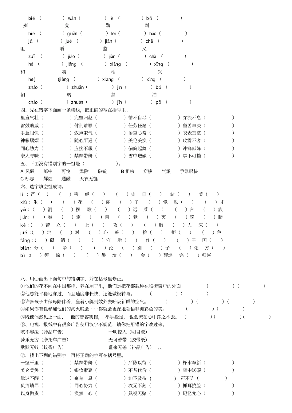 人教版五年级语文下册总复习题全套_第2页