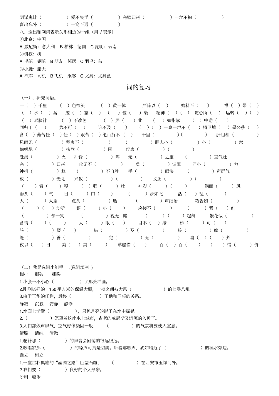 人教版五年级语文下册总复习题全套_第3页