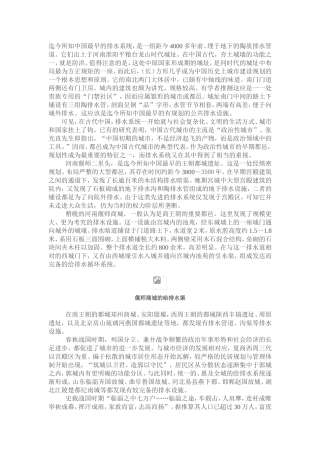 迄今所知中国最早的排水系统