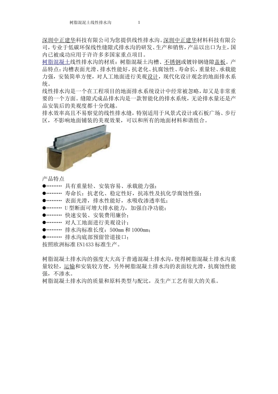 中正线性排水沟_第1页