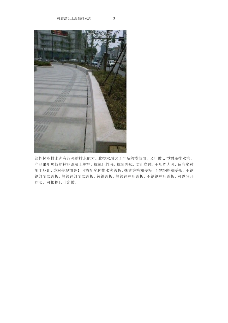 中正线性排水沟_第3页