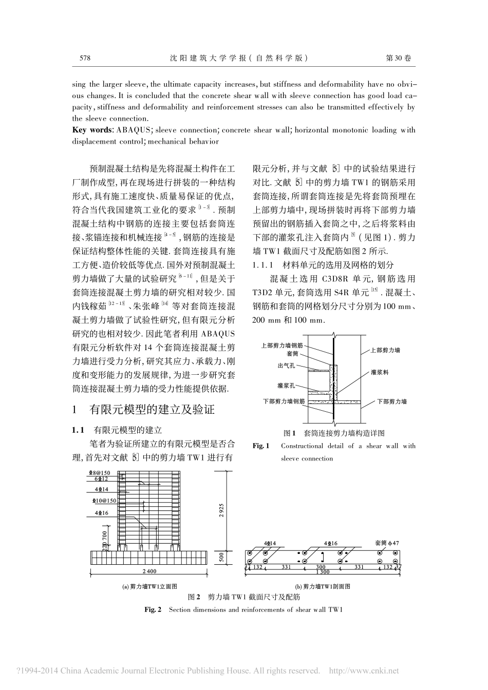 套筒连接混凝土剪力墙有限元分析_第2页