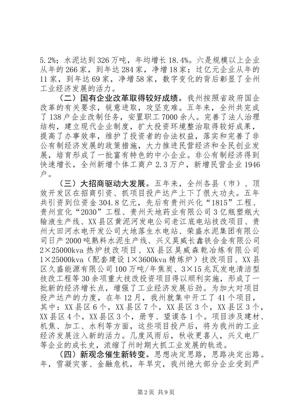 全州工业和信息化大会的讲话范文_第2页