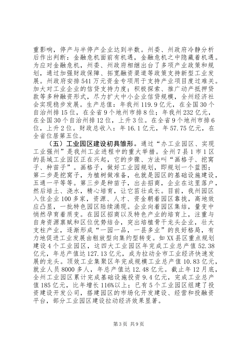 全州工业和信息化大会的讲话范文_第3页