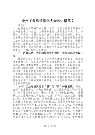 全州工业和信息化大会的讲话范文