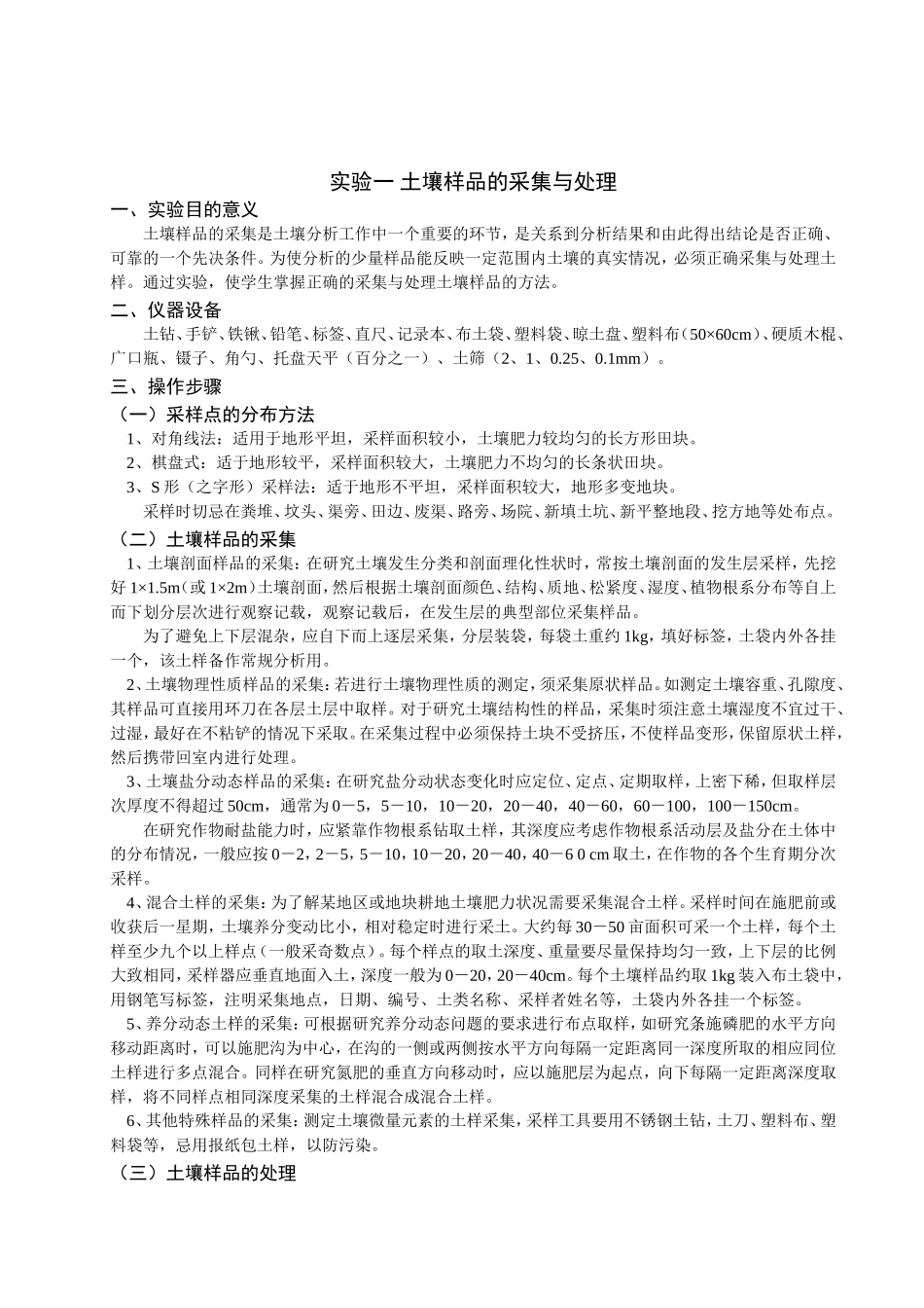 土壤肥料学实验指导_第3页