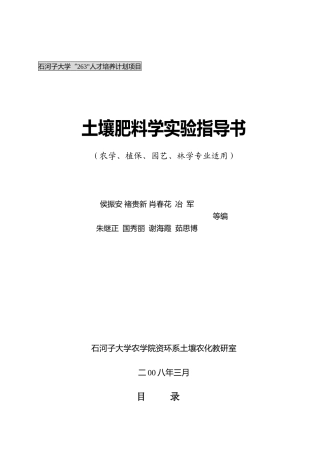 土壤肥料学实验指导