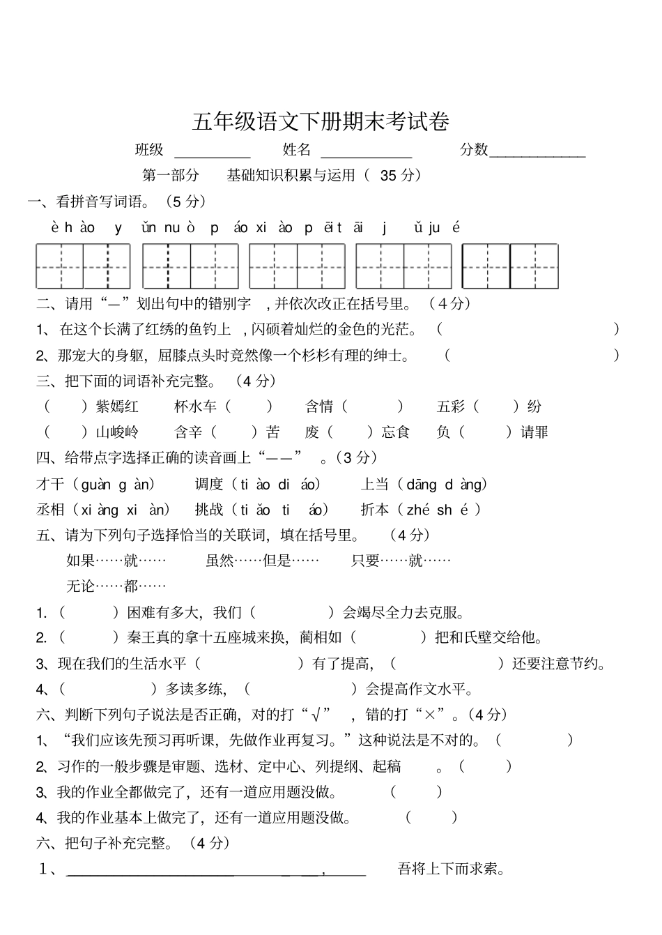 人教版五年级语文下册期末考试题_第1页