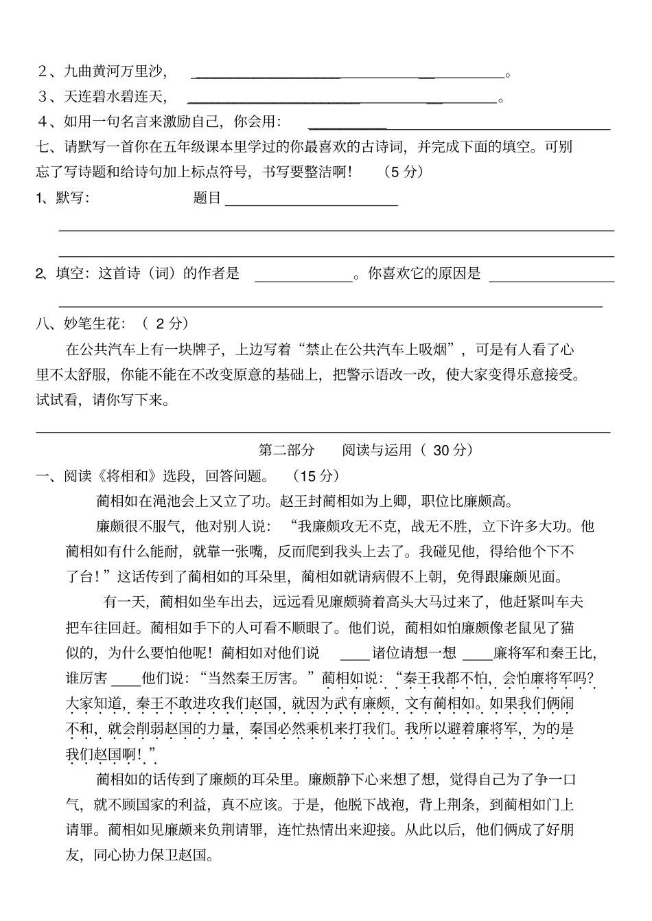 人教版五年级语文下册期末考试题_第2页