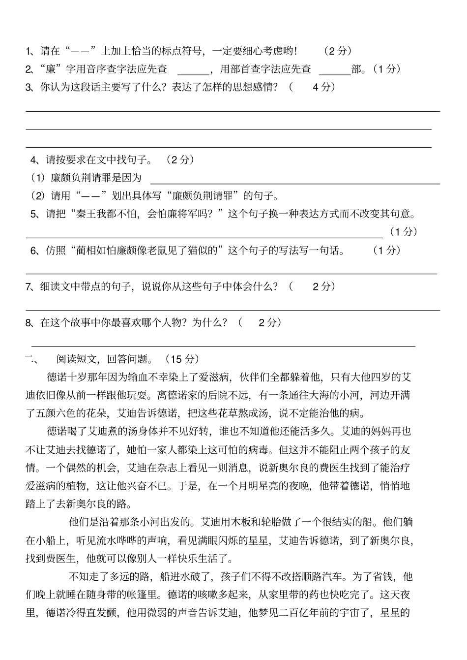 人教版五年级语文下册期末考试题_第3页