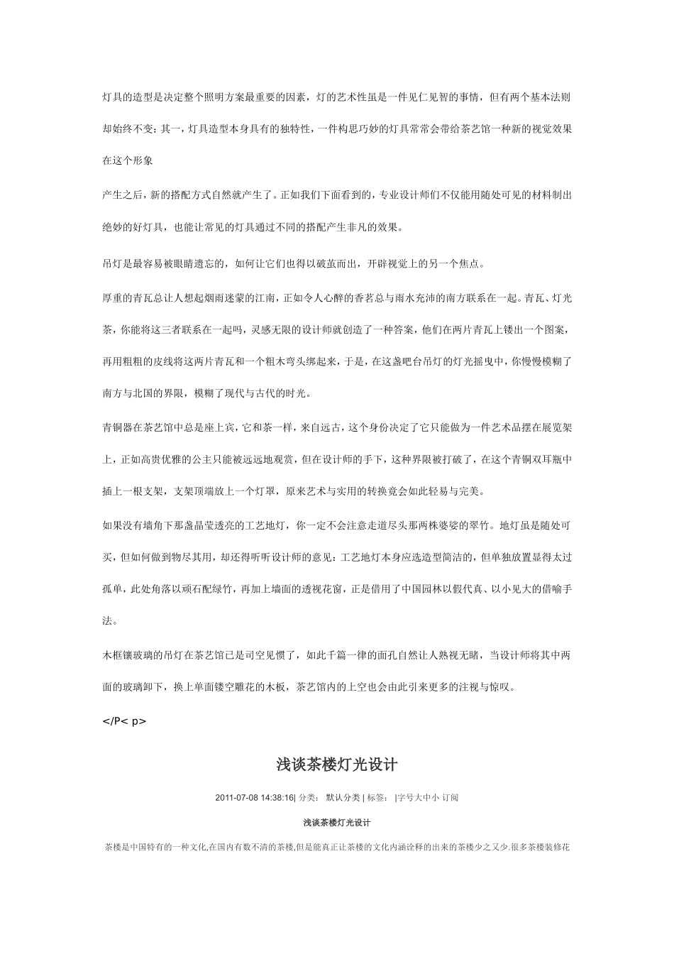 现代茶艺馆灯光设计_第2页