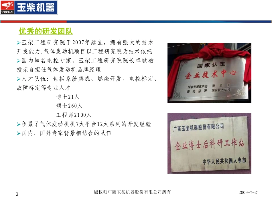 玉柴LNG发动机产品及技术介绍_第3页