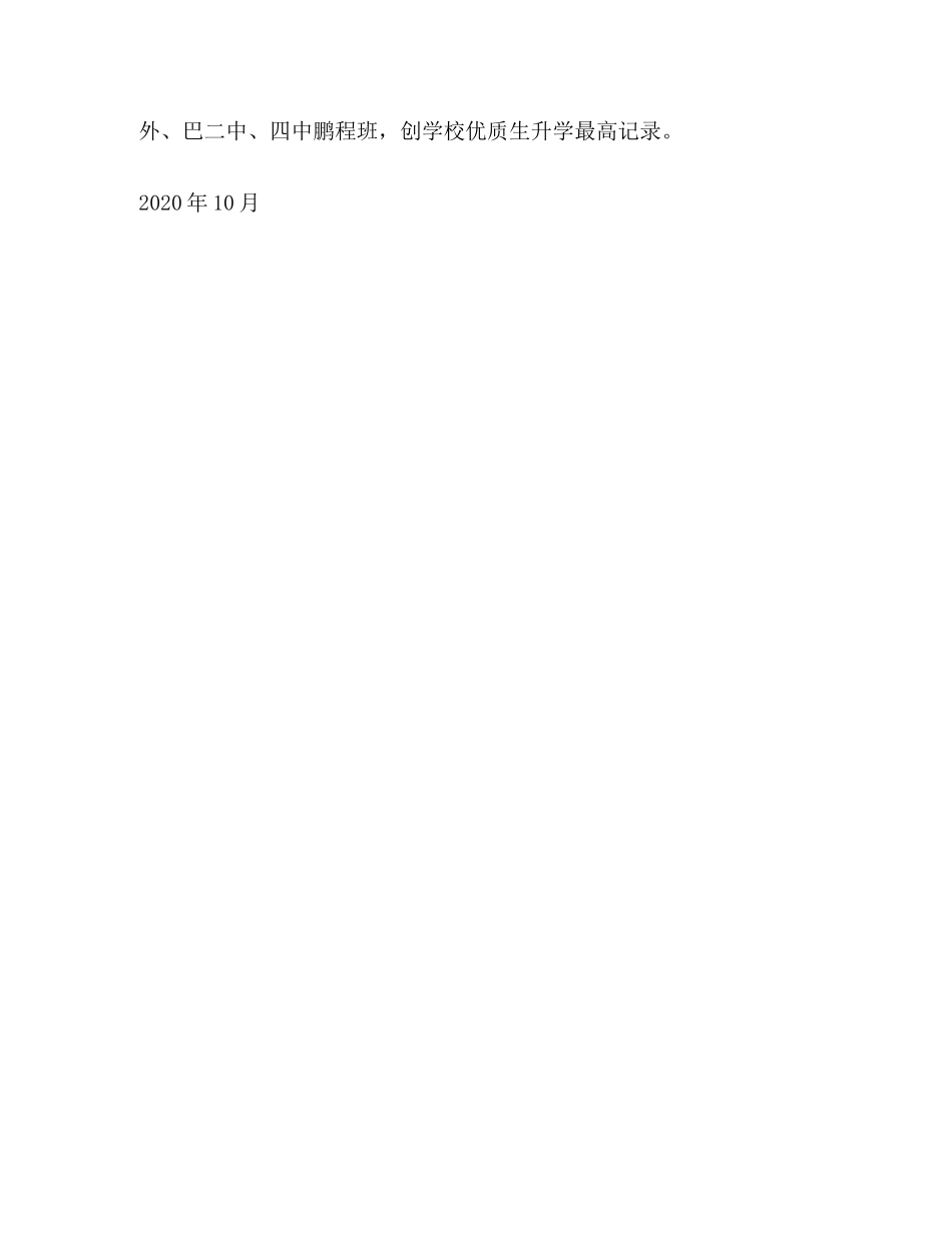 初级中学校亮点工作汇报 _第3页