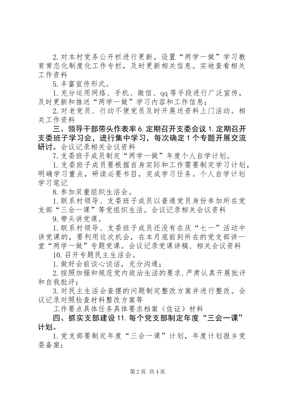 XX年“两学一做”学习教育常态化制度化工作清单_第2页