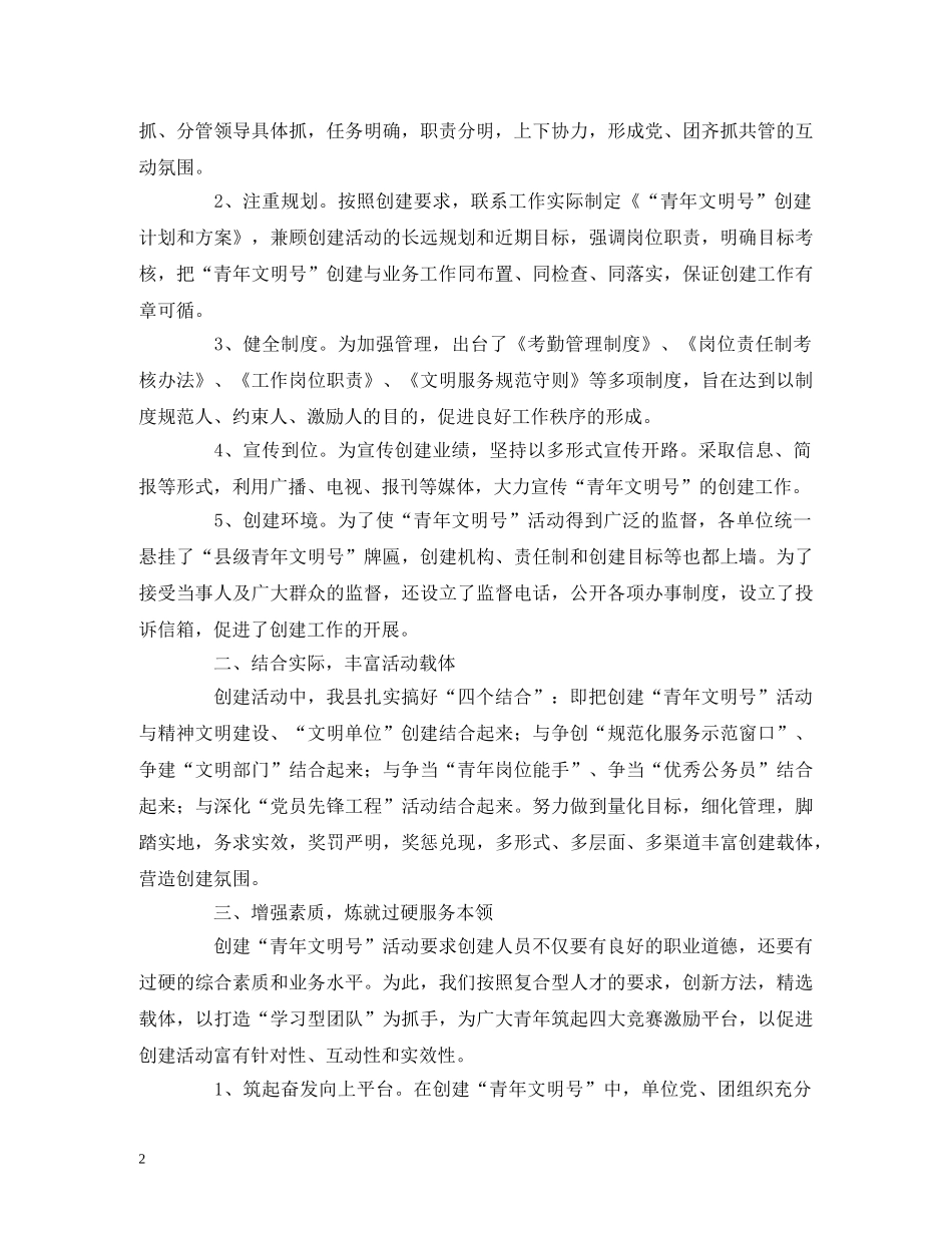 创建青年文明号自查报告 _第2页