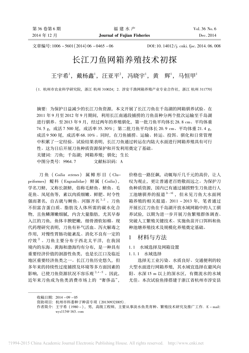 长江刀鱼网箱养殖技术初探_第1页