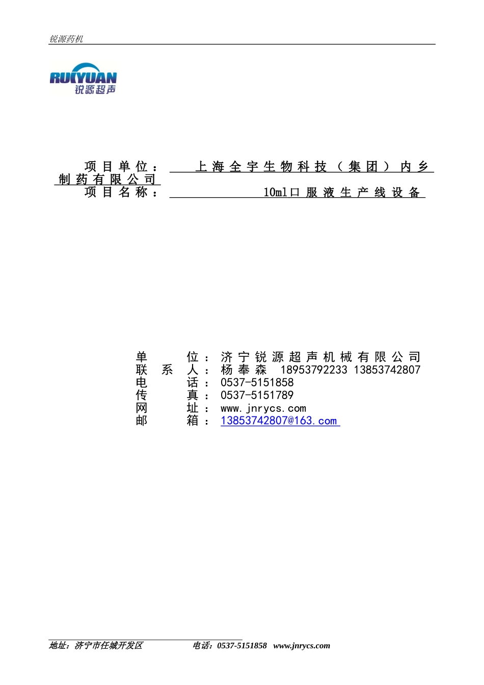 口服液生产线设备_第1页
