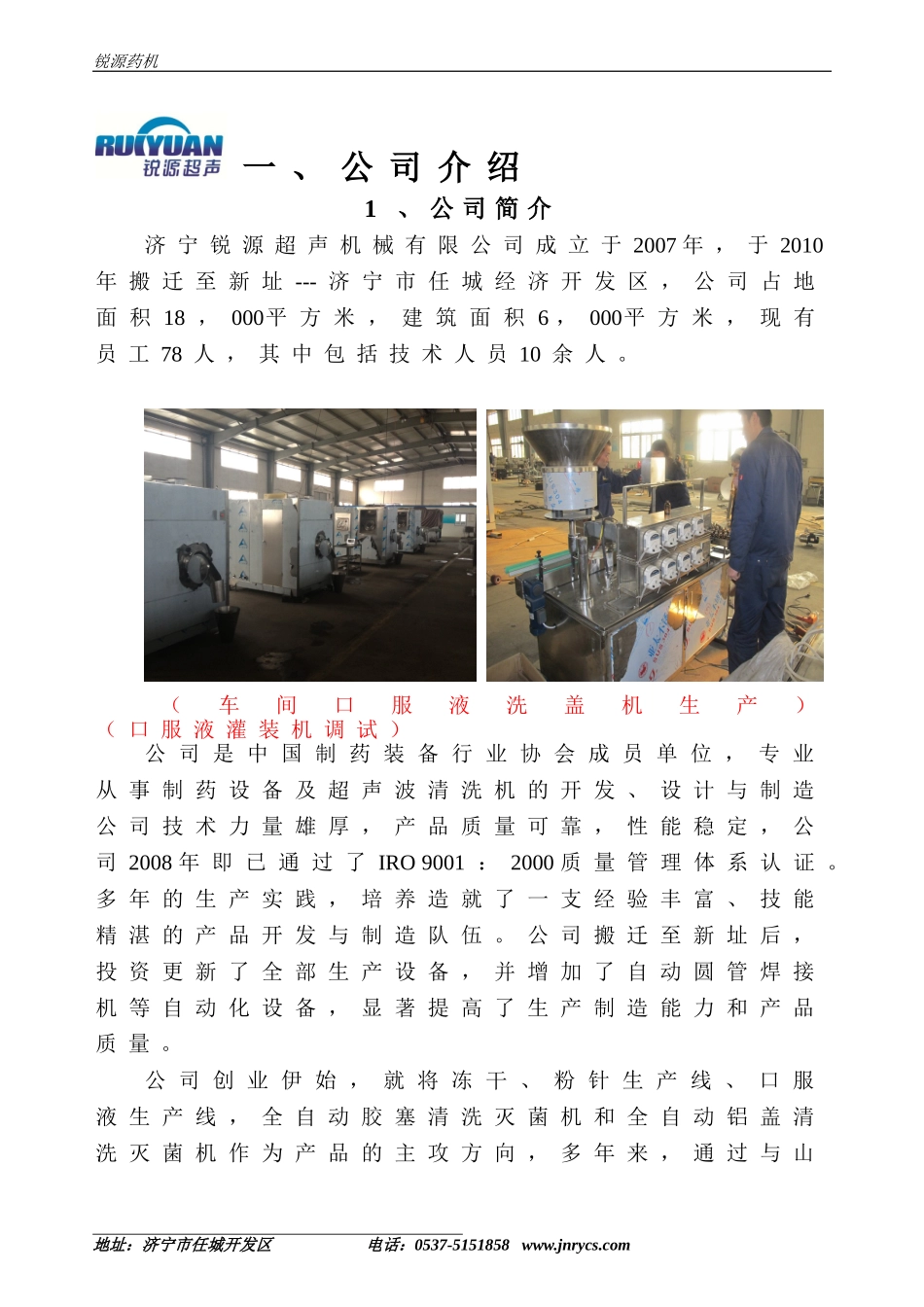 口服液生产线设备_第2页