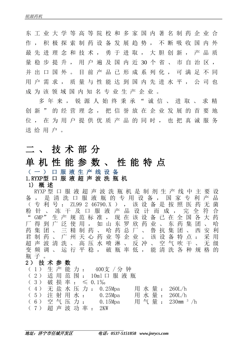 口服液生产线设备_第3页