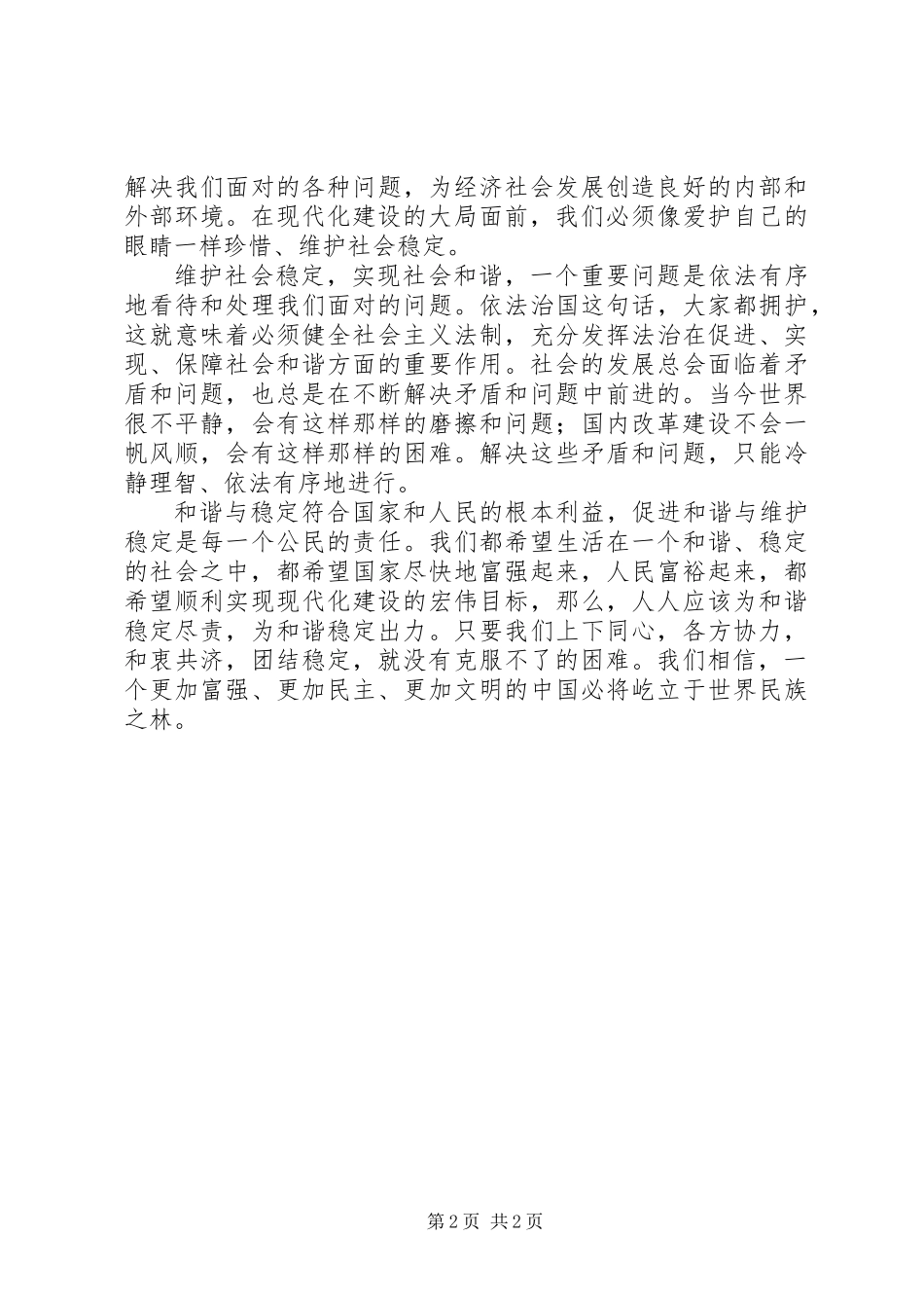 从构建和谐社会看稳定_第2页