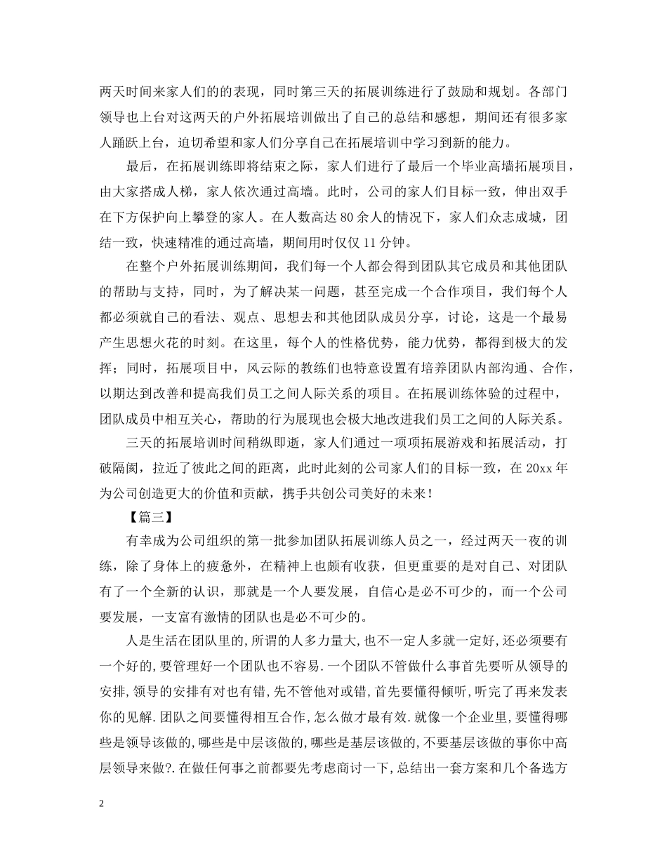 春季户外拓展训练心得体会集锦 _第2页