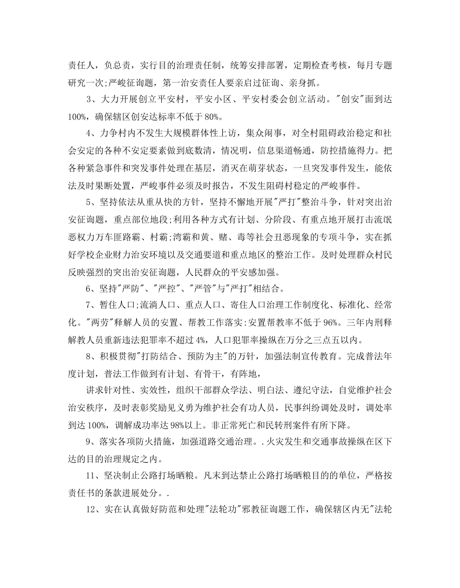 村级综治工作参考计划 _第2页