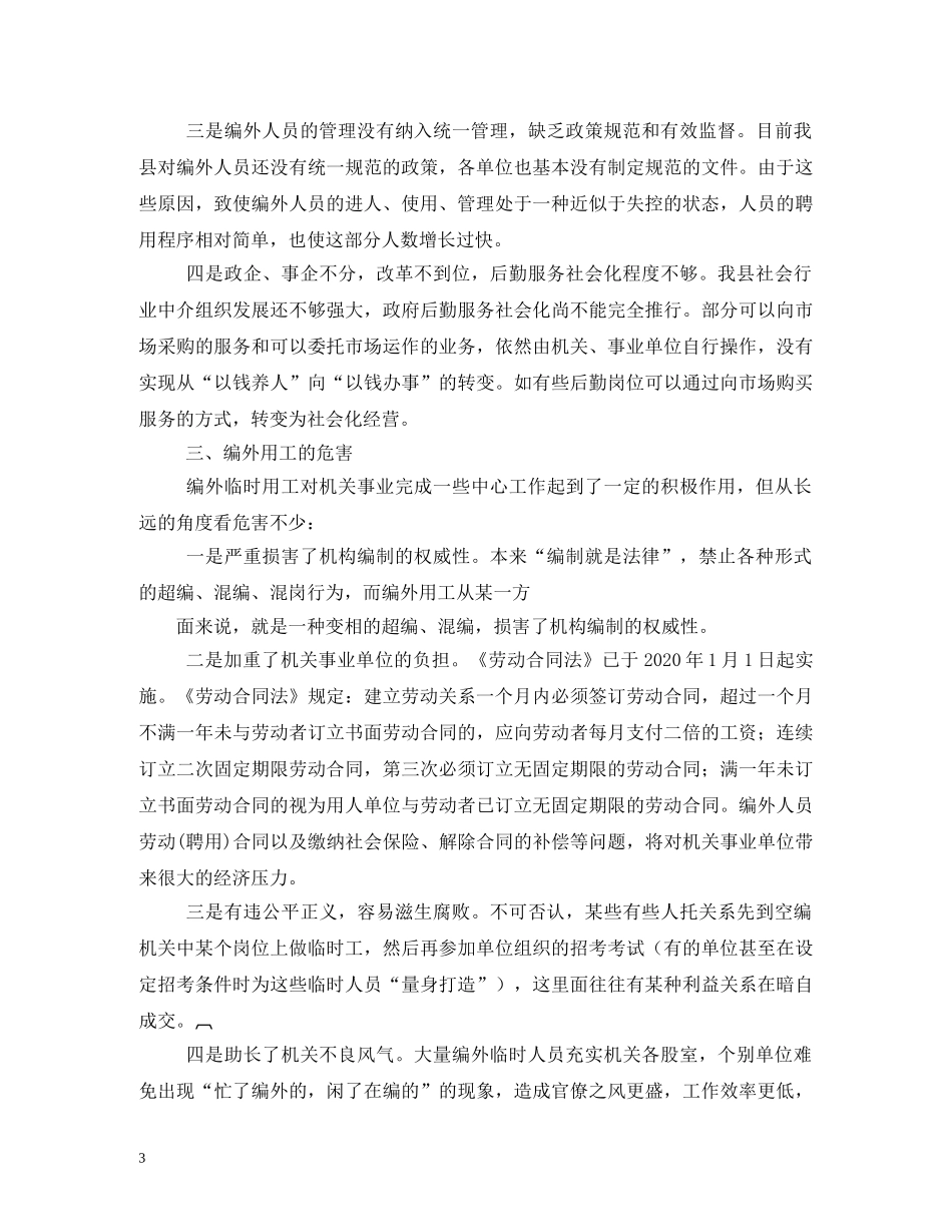编外单位用工报告 (000001)_第3页