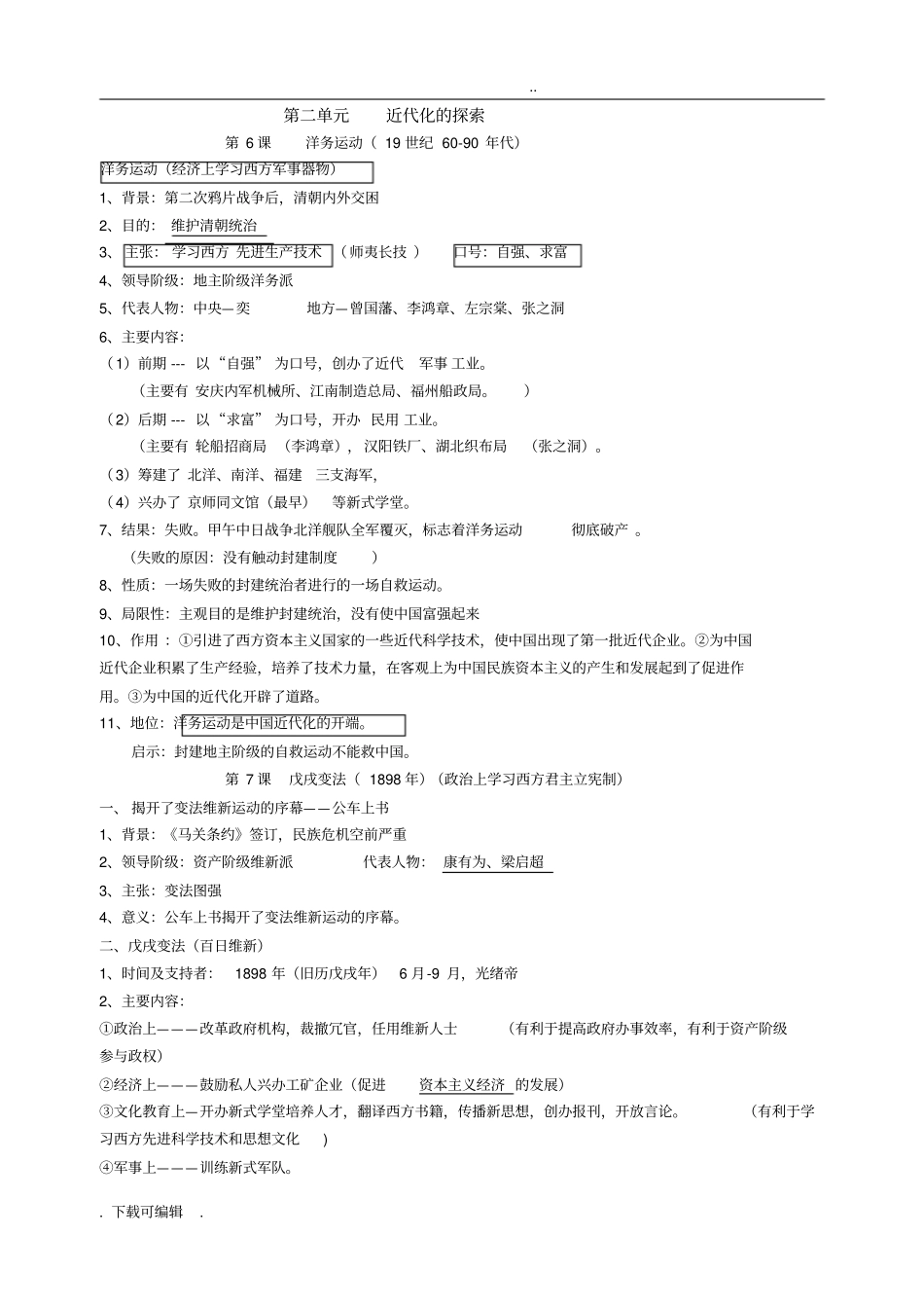 人教版八上历史提纲最全面_第3页