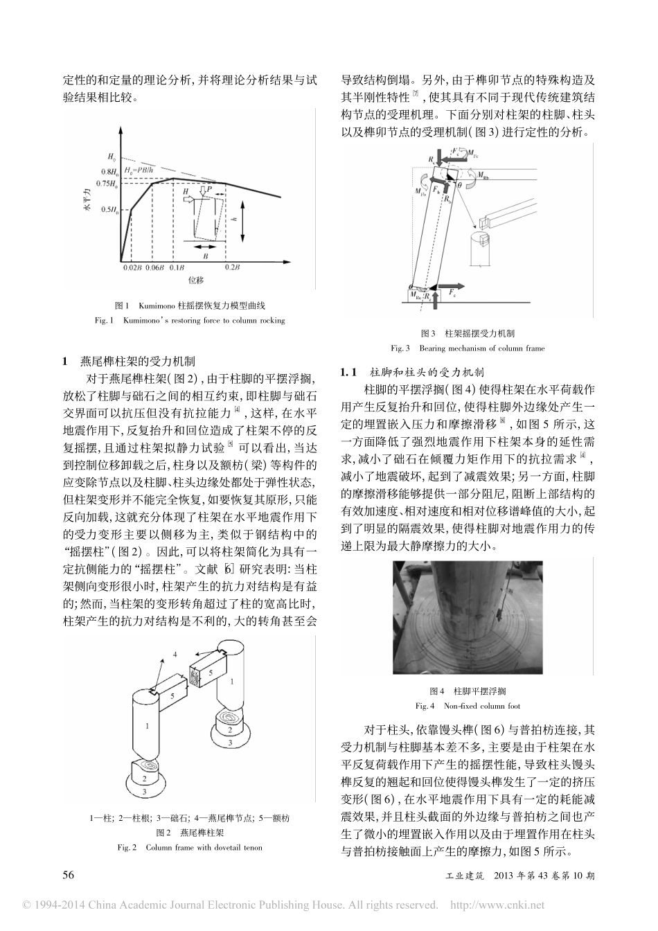 基于摇摆柱原理的古建筑木结构柱架抗侧分析及试验验证_张风亮_第2页