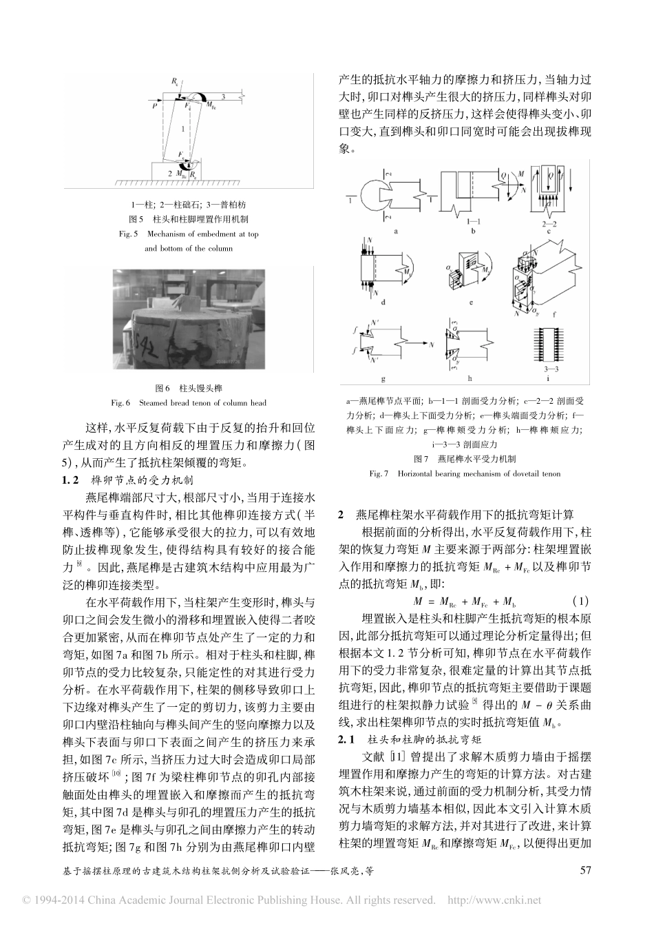 基于摇摆柱原理的古建筑木结构柱架抗侧分析及试验验证_张风亮_第3页