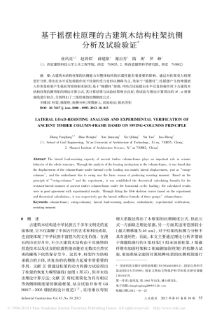 基于摇摆柱原理的古建筑木结构柱架抗侧分析及试验验证_张风亮