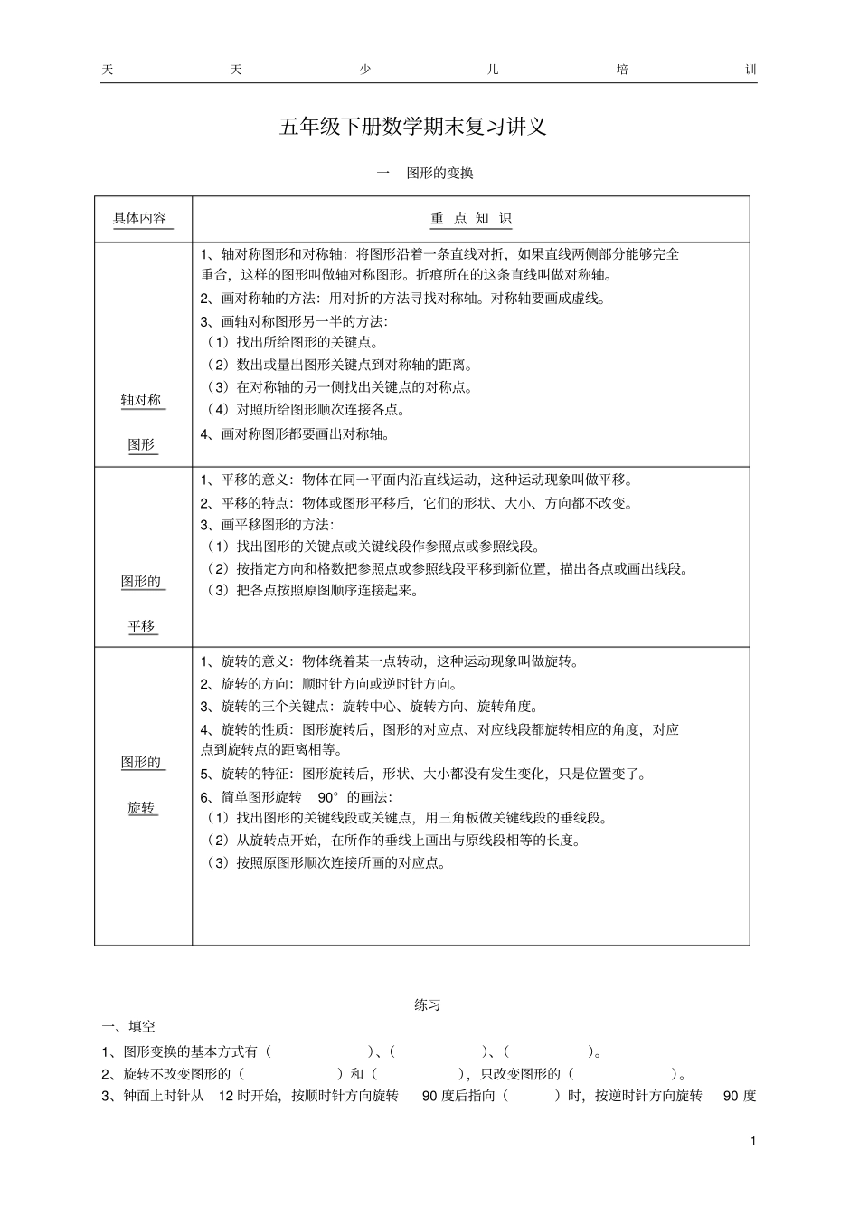 人教版五级数学下册期末复习讲义_第1页