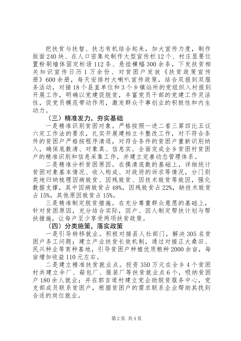 XX年杨村乡党政正职履行脱贫攻坚责任自评报告,自查报告_第2页