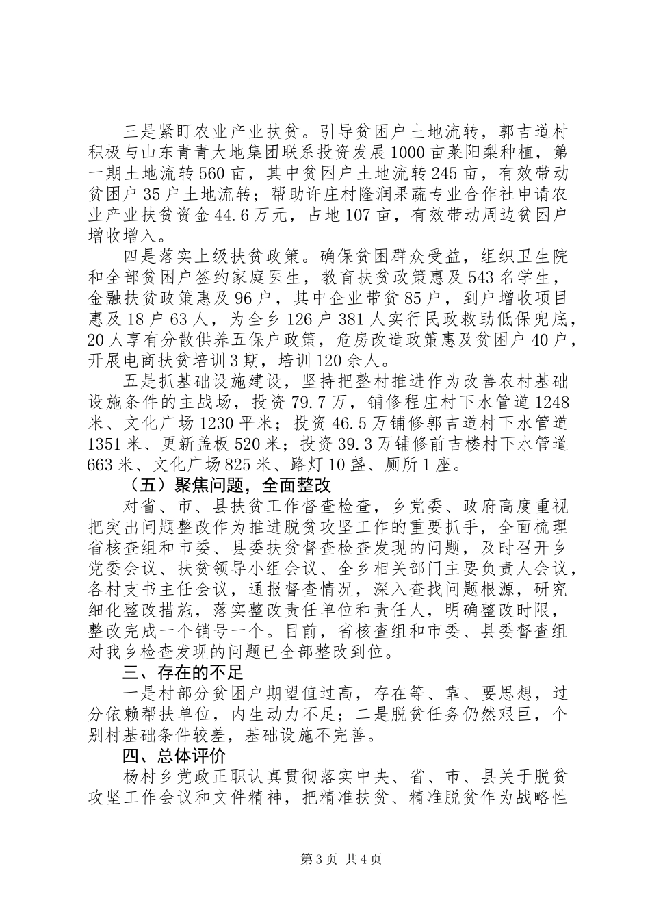 XX年杨村乡党政正职履行脱贫攻坚责任自评报告,自查报告_第3页