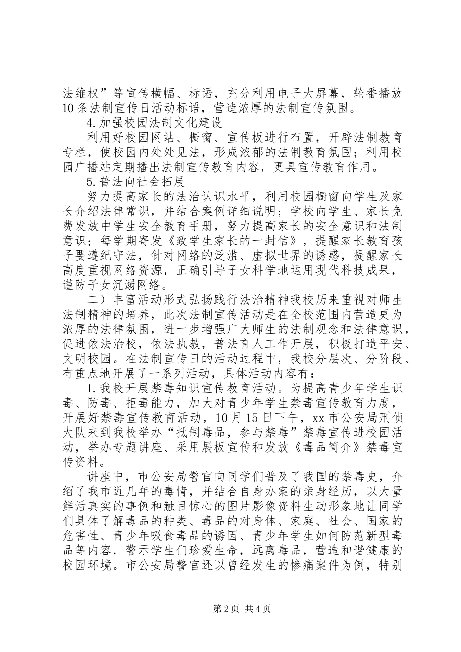 中学12.4法制宣传日活动总结_第2页