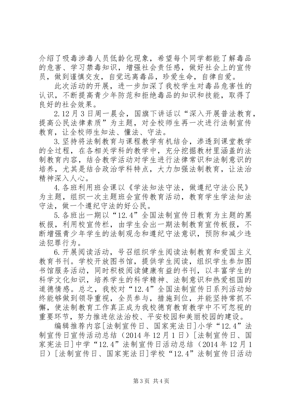 中学12.4法制宣传日活动总结_第3页