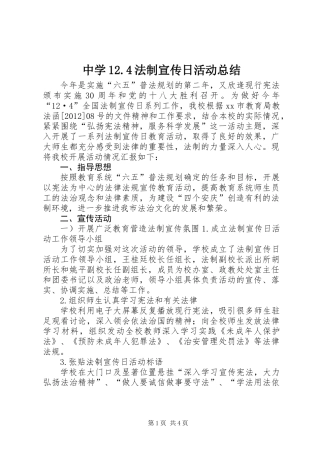 中学12.4法制宣传日活动总结