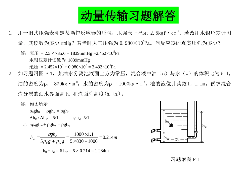 习题解答1-动量传传输-1_第1页