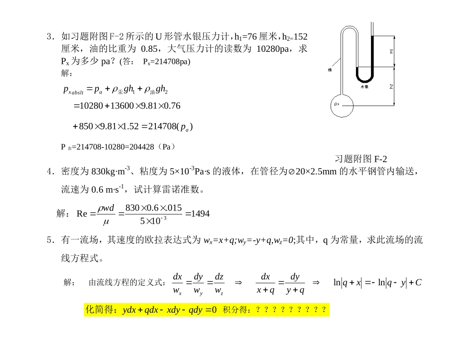 习题解答1-动量传传输-1_第2页
