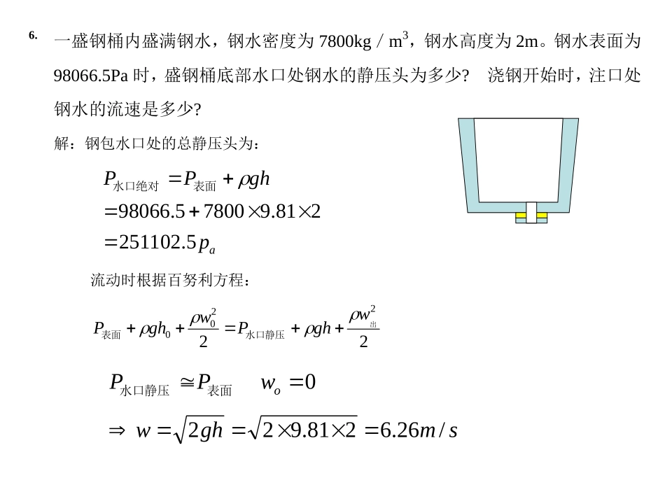 习题解答1-动量传传输-1_第3页