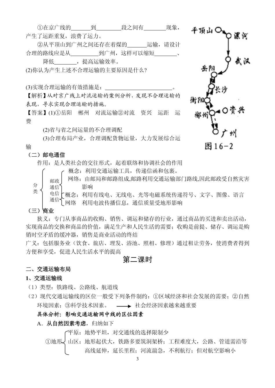 高考地理专题讲座：交通运输布局及其影响(新课标人教版)_第3页