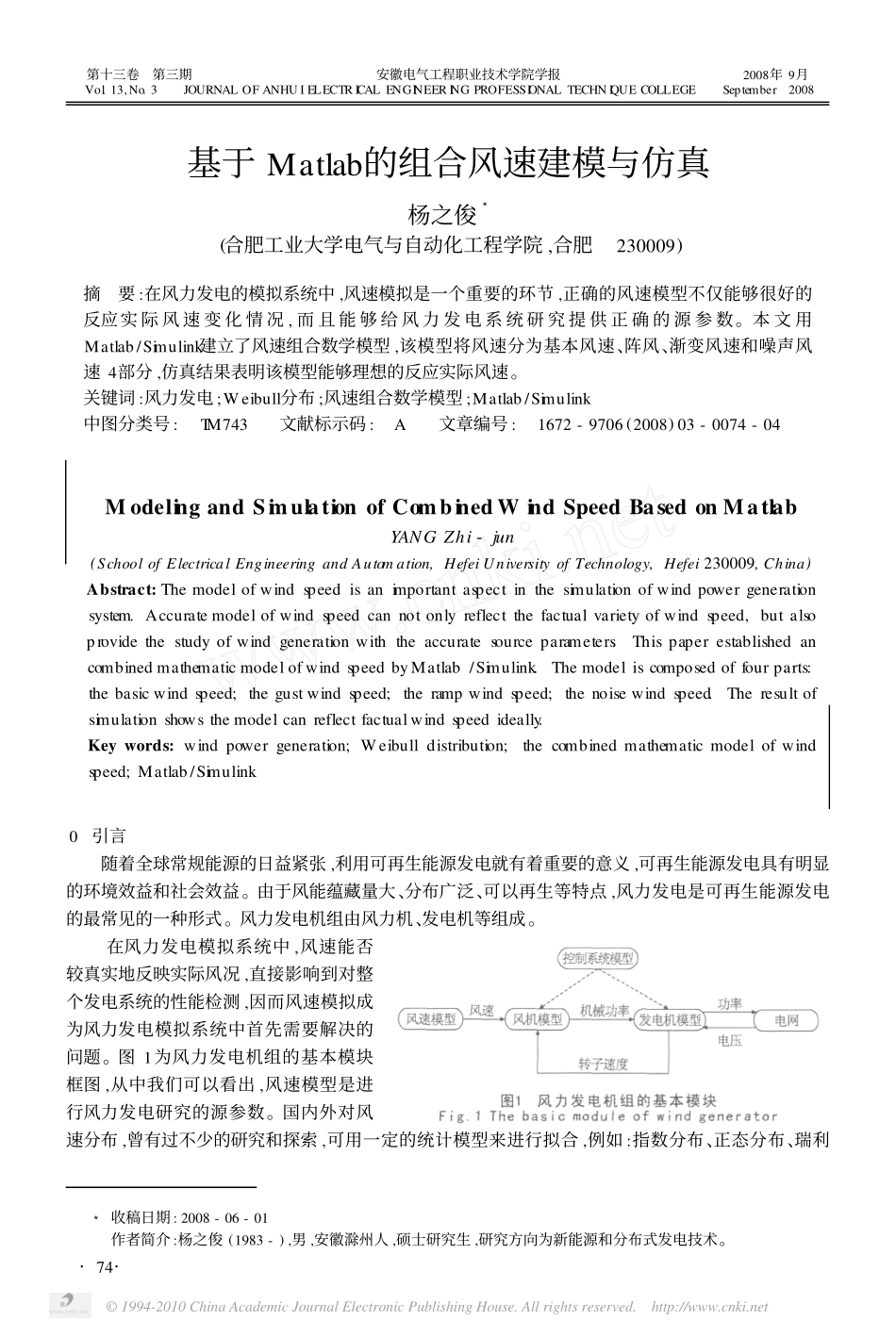 基于Matlab的组合风速建模与仿真_杨之俊_第1页