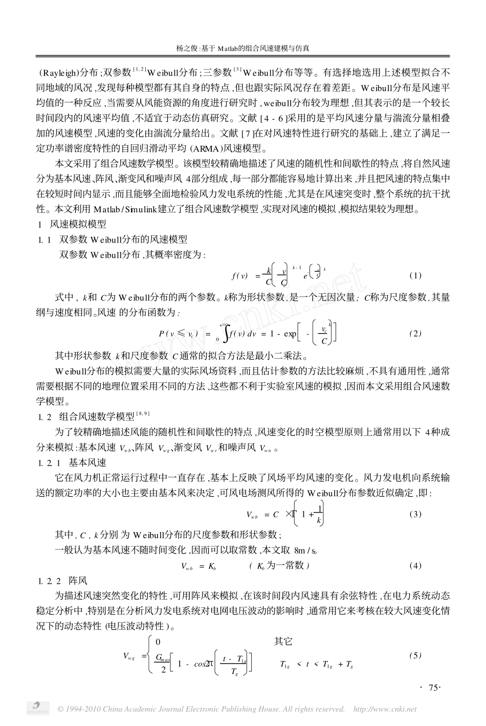 基于Matlab的组合风速建模与仿真_杨之俊_第2页